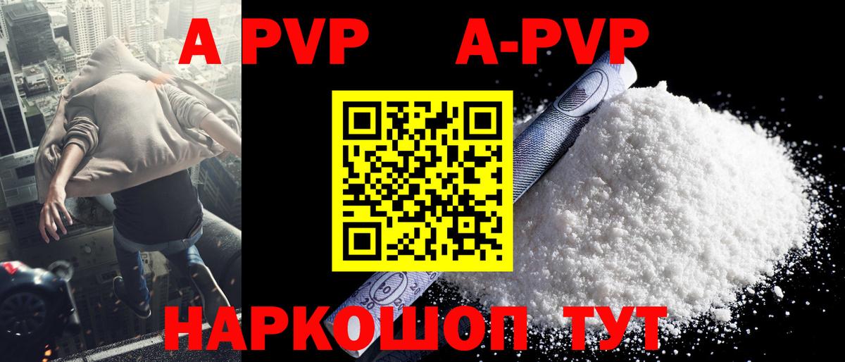 Alpha PVP мука  А ПВП  купить  цена  Alfa_PVP крисы CK  А ПВП СК КРИС  Вход с VPN  Рузаевка 