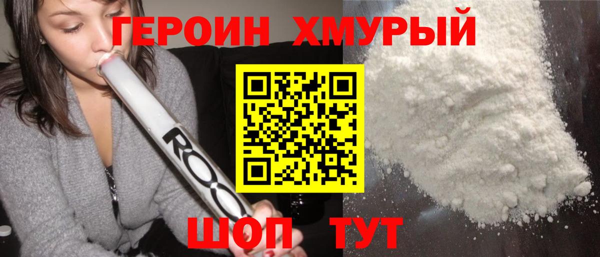 Героин VHQ Рузаевка