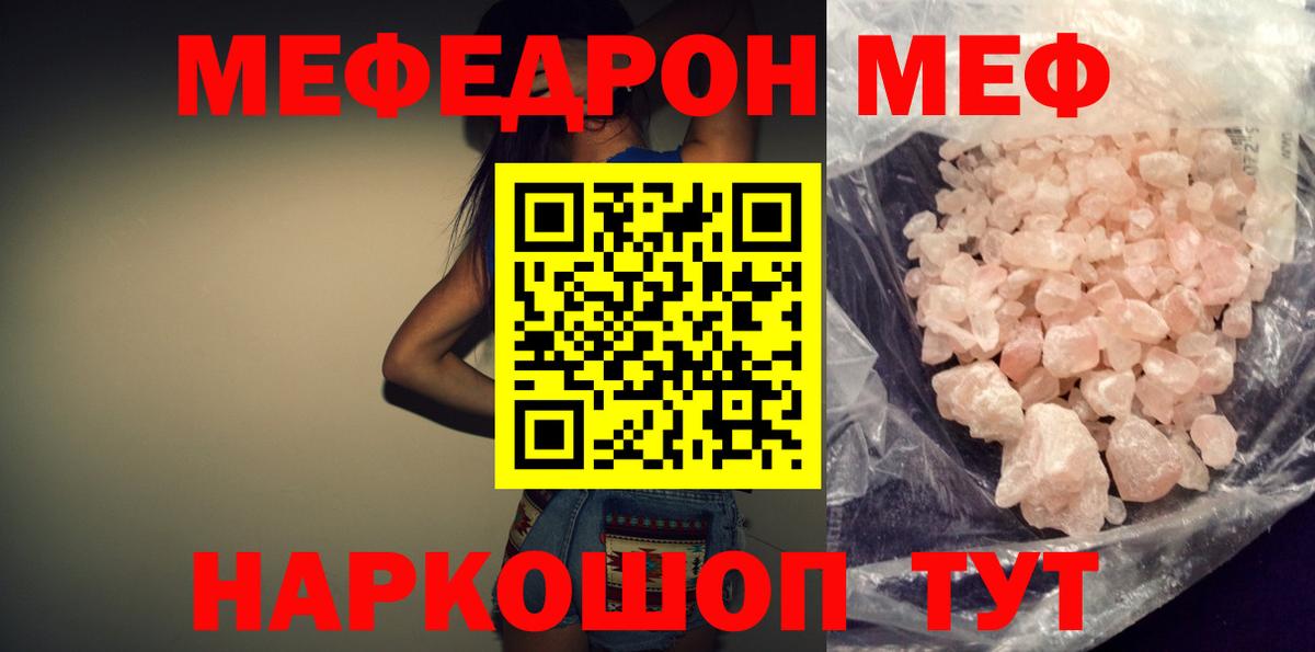Меф мяу мяу кристаллы Рузаевка