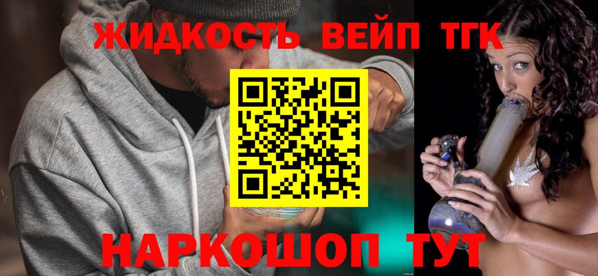 Рузаевка  ТГК вейп с тгк  Вход с VPN 